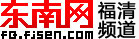 福清新聞