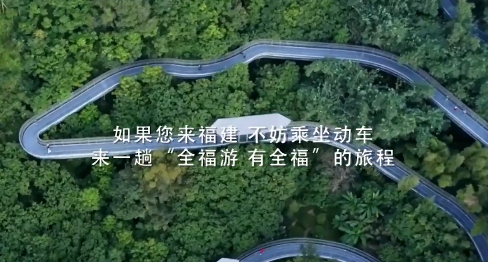 【獻(xiàn)禮新中國(guó)成立70周年】閩道不再難