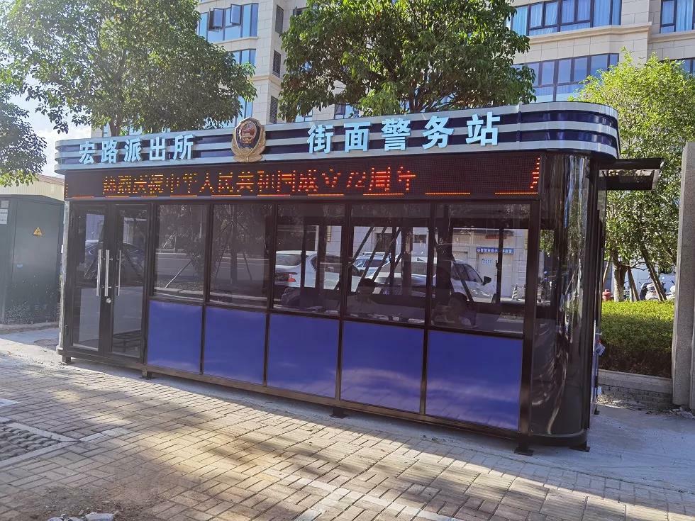 宏路派出所首個街面警務站啟用