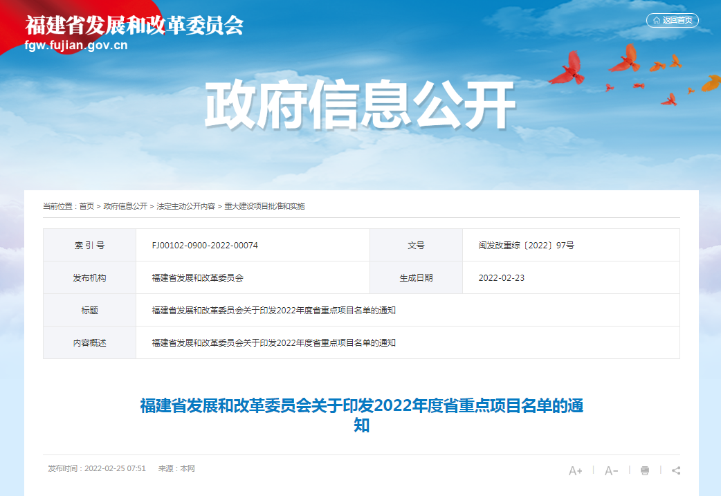 重磅公布！福清45個項目入選！