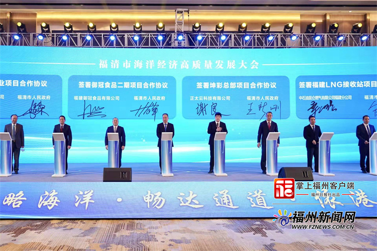 “揚帆遠航”正當時！福清舉辦海洋經濟高質量發展大會