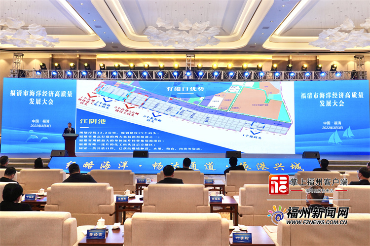 “揚帆遠航”正當時！福清舉辦海洋經濟高質量發展大會
