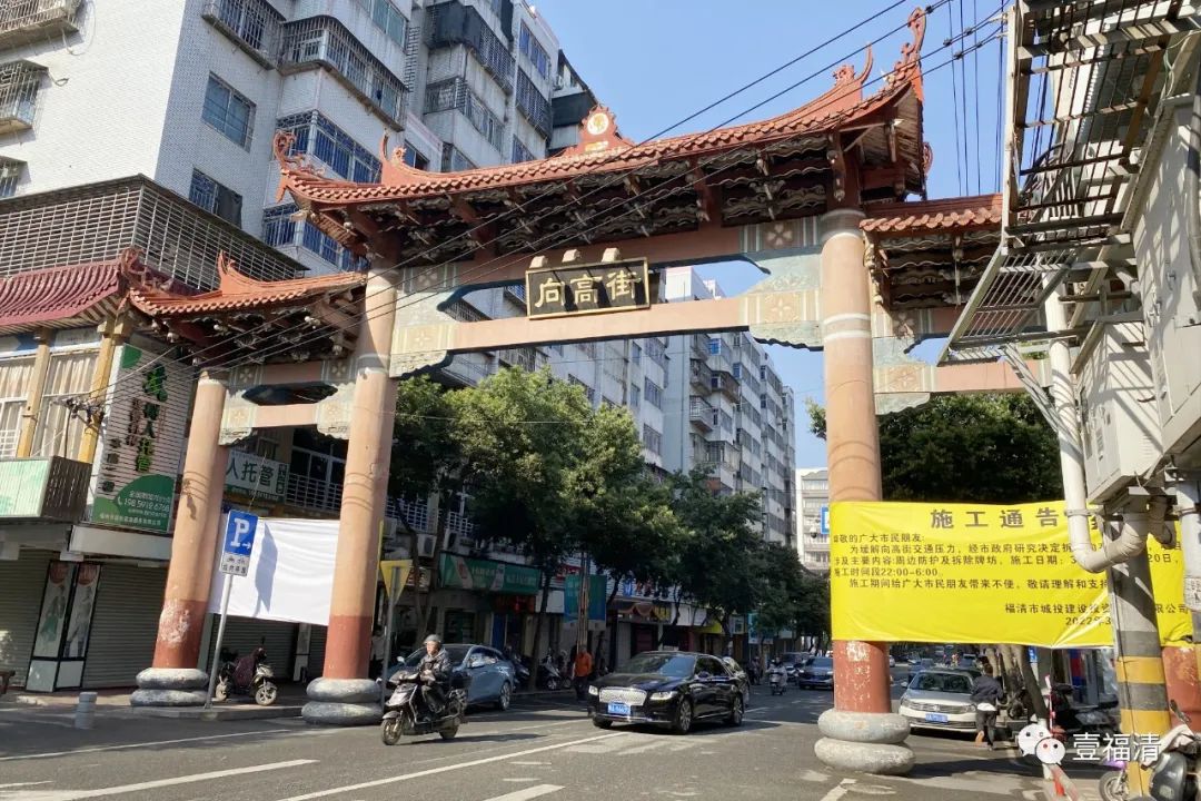 明確了！事關福清向高街提升改造