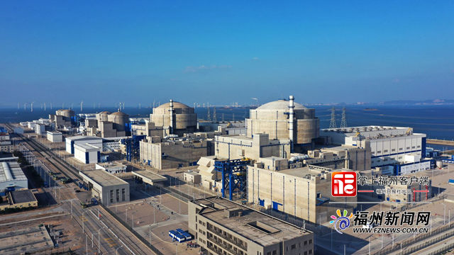 “華龍一號”示范工程全面建成投運