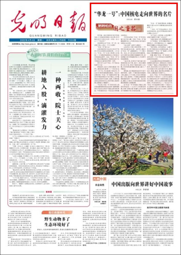 光明日報頭版關注“華龍一號”：中國核電走向世界的名片