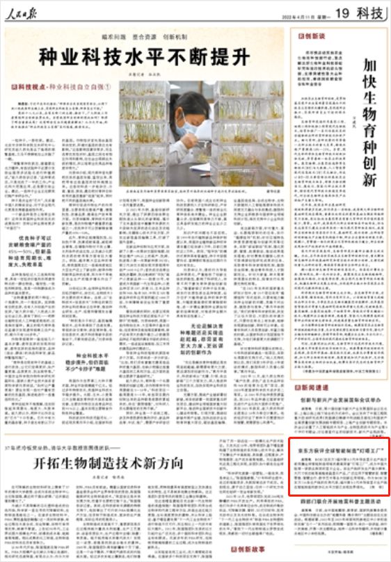 人民日報：福州京東方獲評全球智能制造“燈塔工廠”