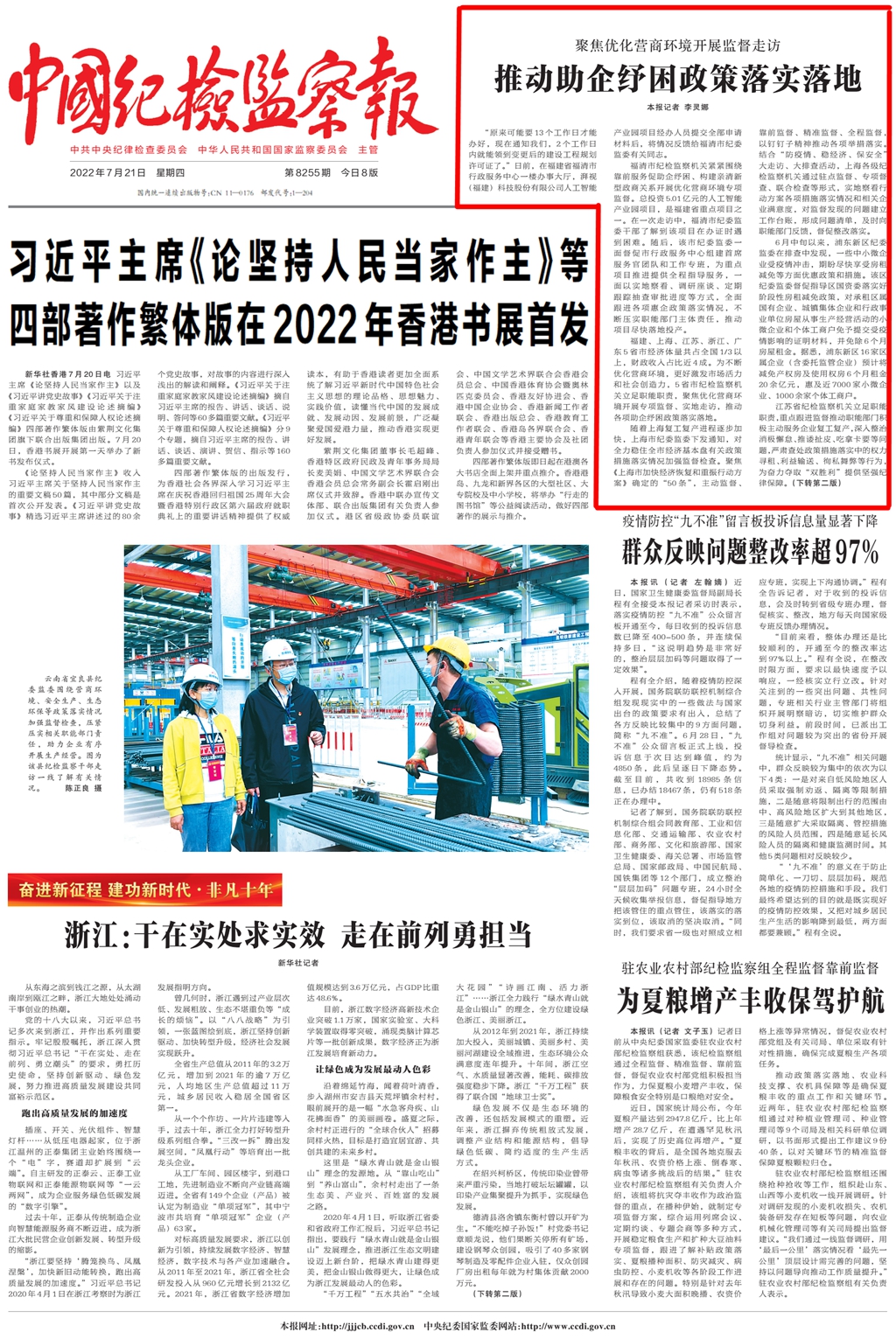 聚焦優化營商環境開展監督走訪 推動助企紓困政策落實落地