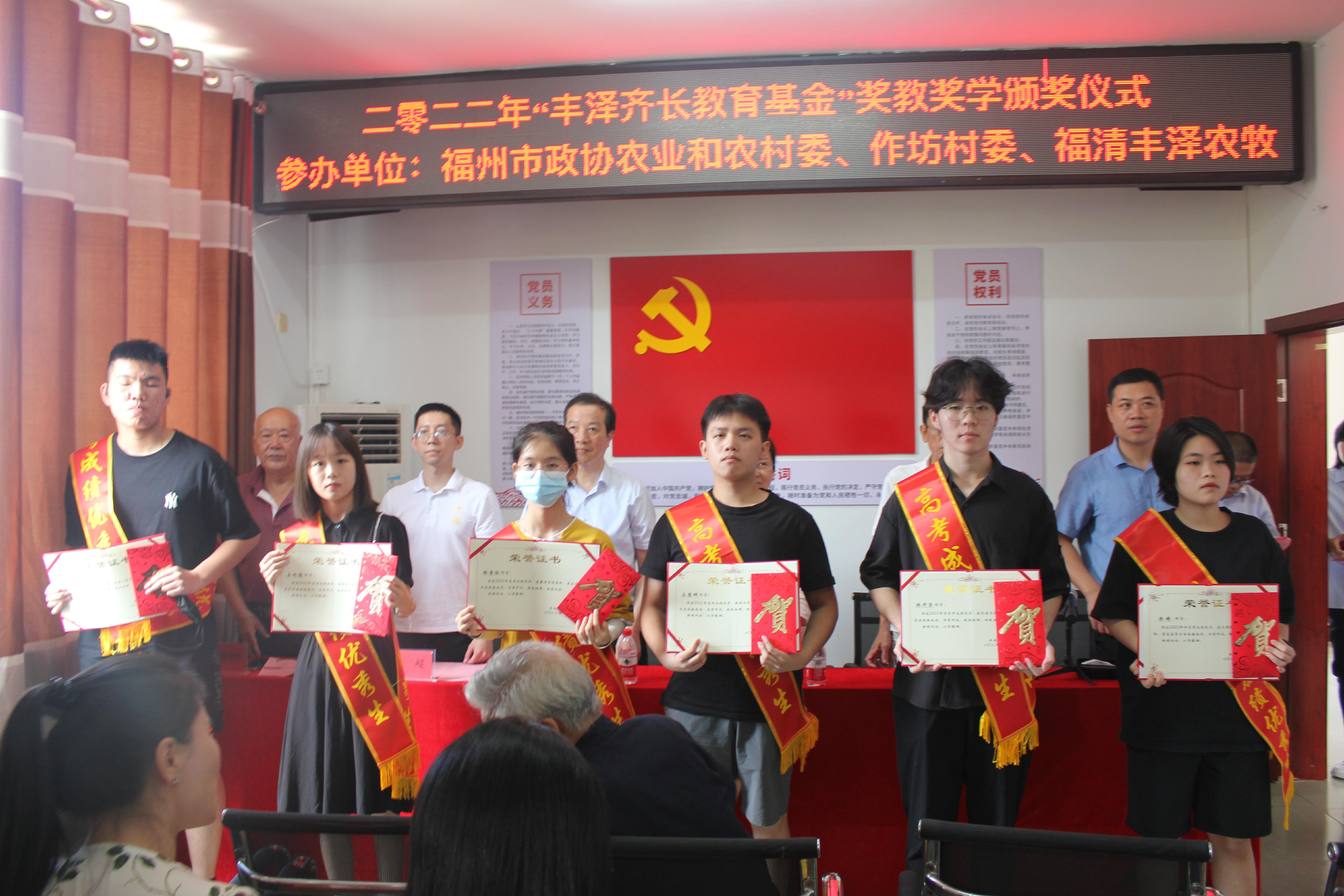 優秀師生獲2022年“豐澤齊長教育基金”獎金