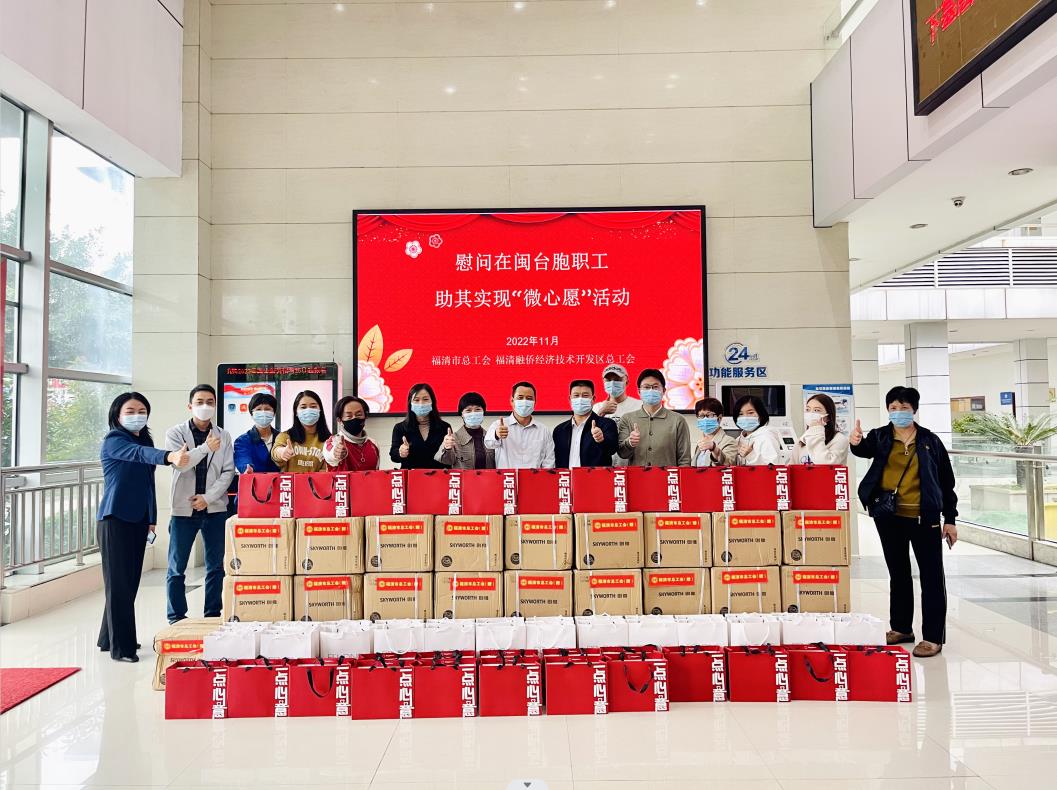 市總工會、融僑開發區總工會慰問在閩臺胞職工