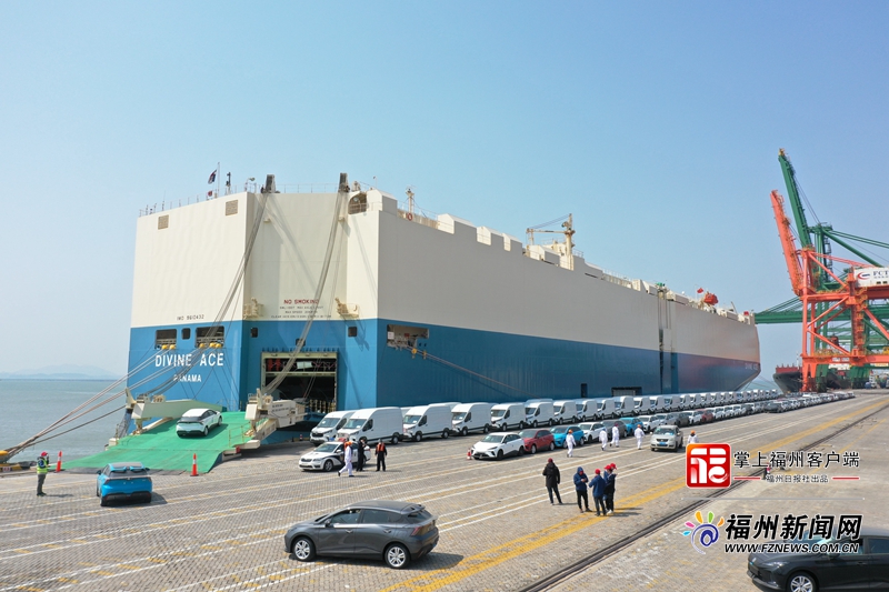 實現新突破!福州港首次出口新能源汽車