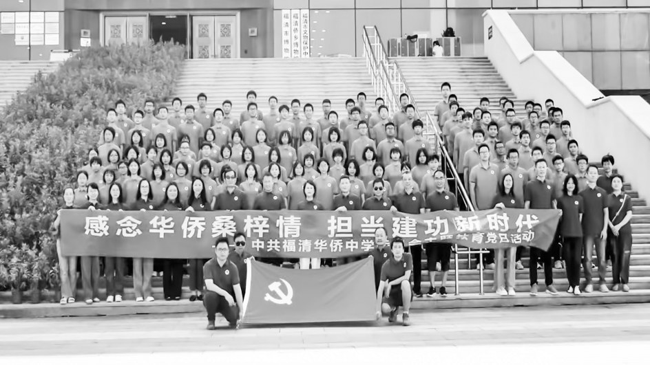 福清華僑中學開展主題教育活動