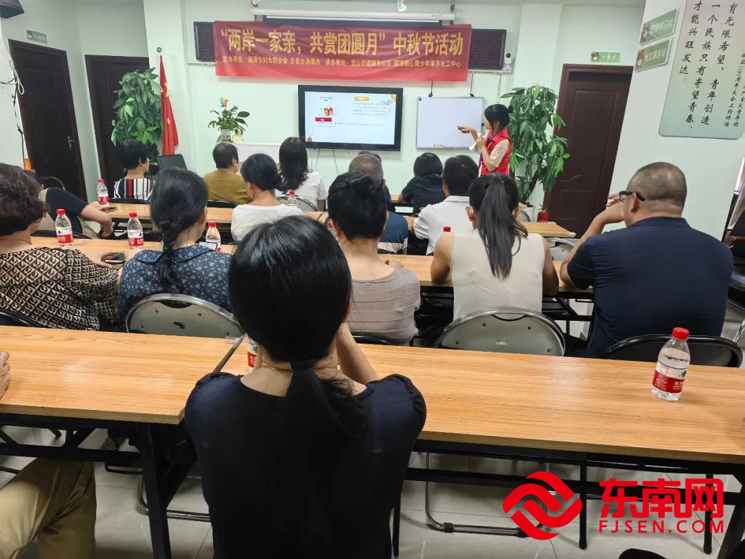 “兩岸一家親，共賞團圓月”中秋節活動。 （福清婦聯供圖）.jpg