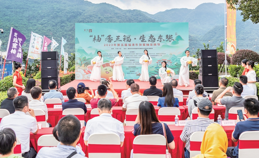 2023年第五屆福清東張蜜柚采摘節舉行
