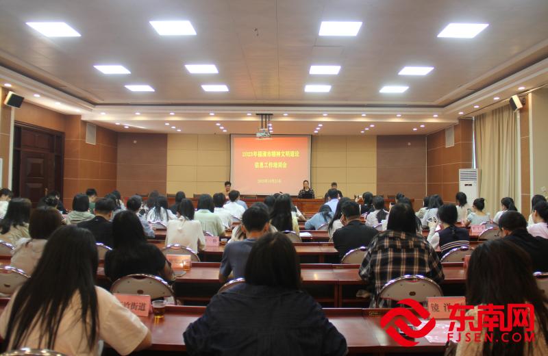 福清市精神文明建設(shè)信息工作培訓(xùn)會(huì)。（東南網(wǎng)福清頻道記者 陳燕平攝）.jpg