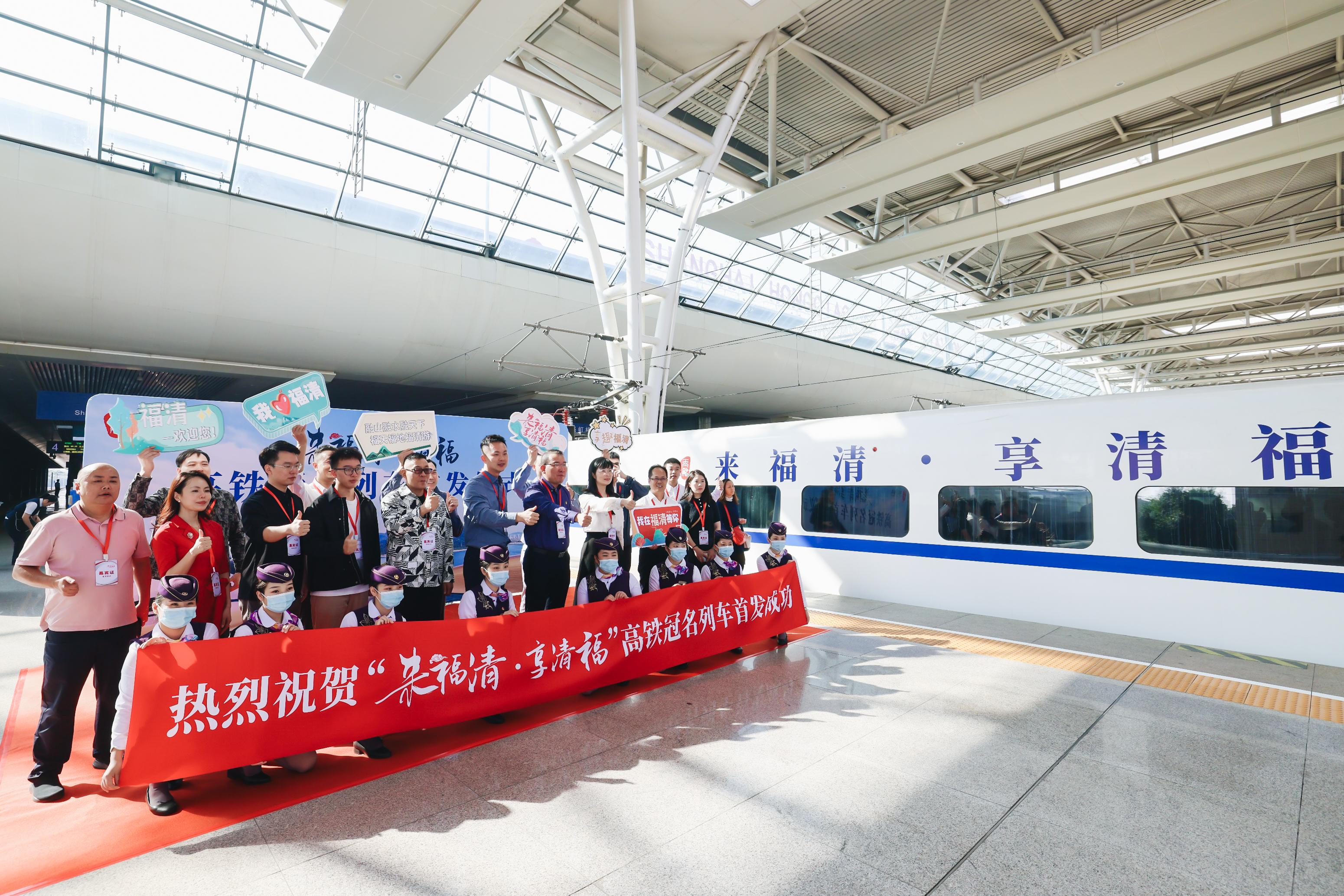 “來福清 享清福”高鐵冠名列車首發儀式舉行
