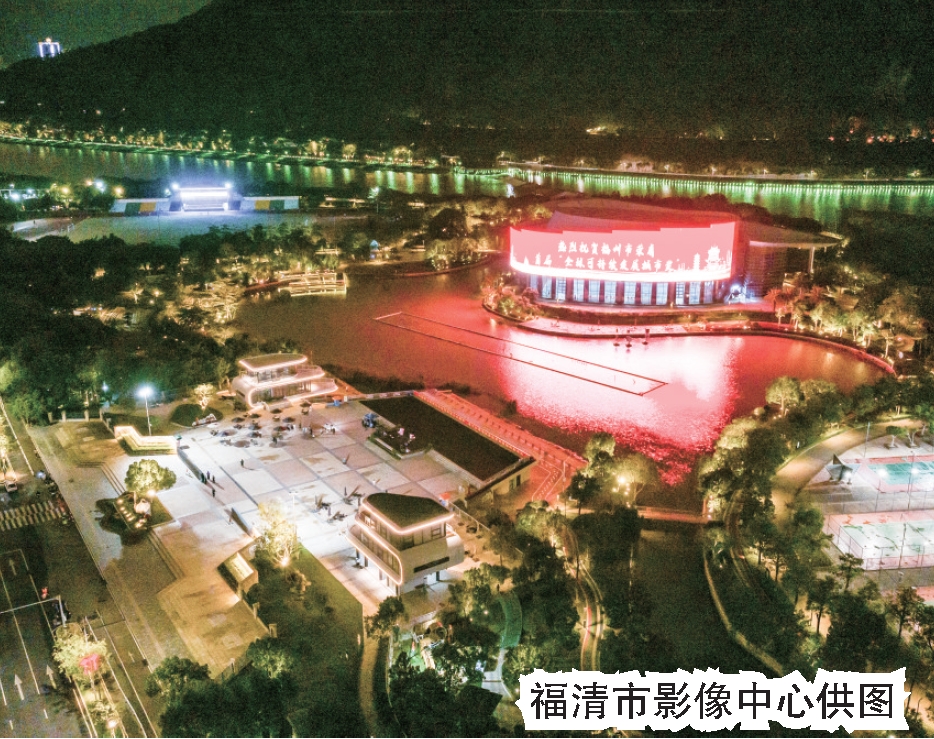 福州被授予首屆全球可持續發展城市獎 福清炫彩亮燈分享喜悅