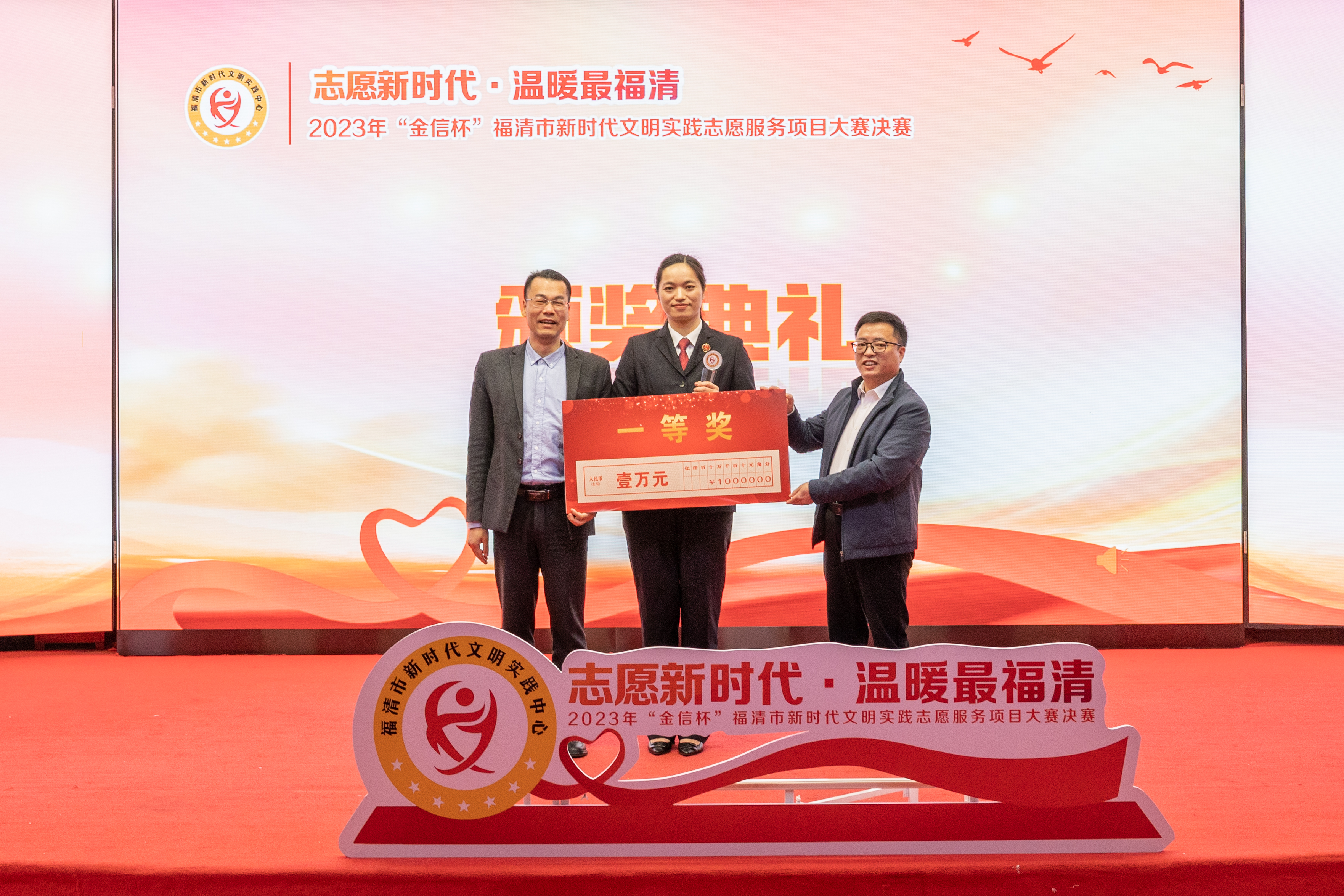 福建省志愿者協(xié)會副秘書長游立華，福建師范大學海峽社會研究中心主任、教授、博導鄭碧強為一等獎獲獎項目代表頒獎。 （福清市委文明辦供圖）.jpg