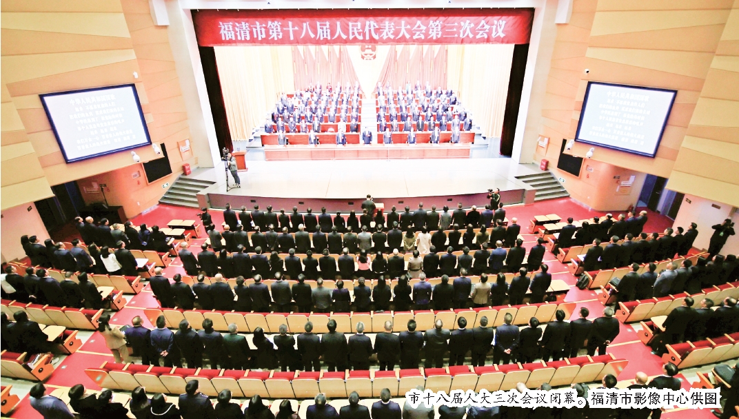 市十八屆人大三次會議閉幕