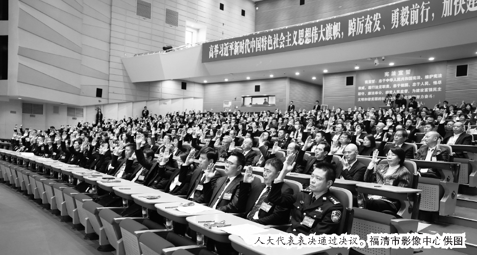 福清市第十八屆人民代表大會第三次會議決議