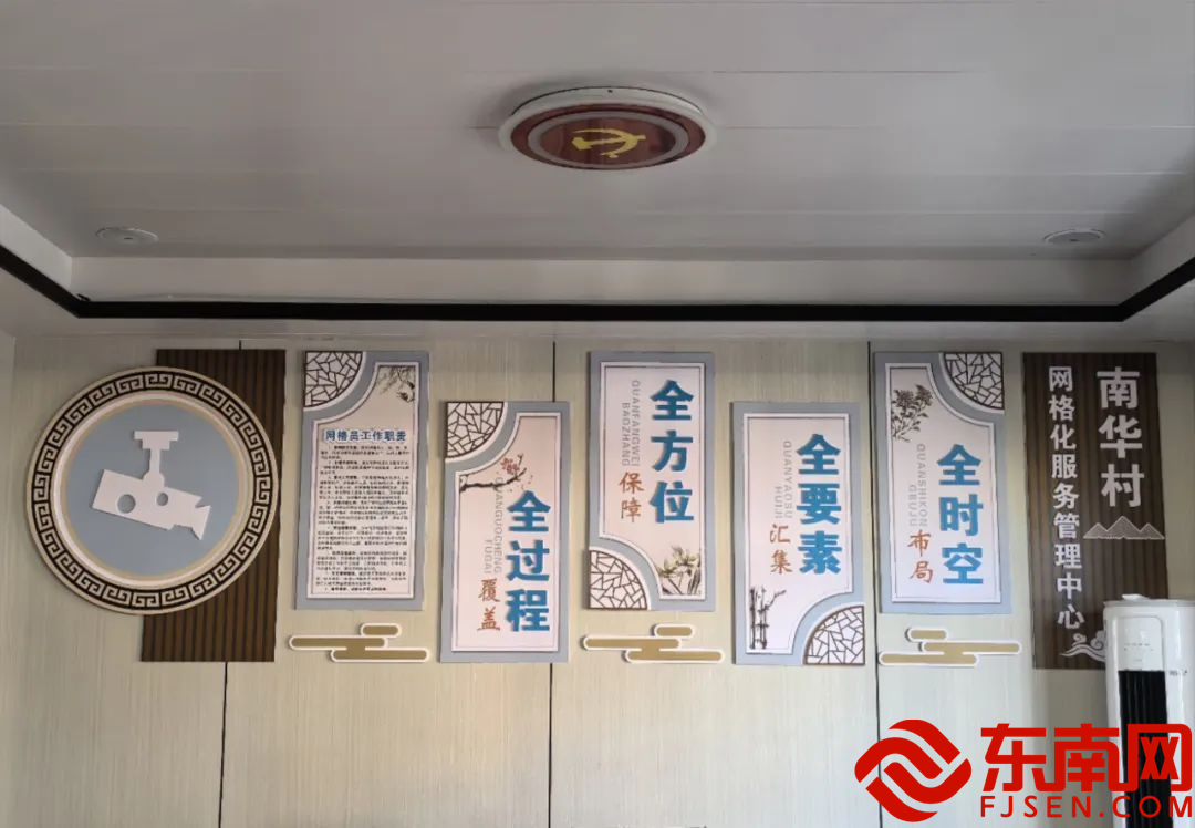 4南華村網(wǎng)格化服務(wù)管理中心.png