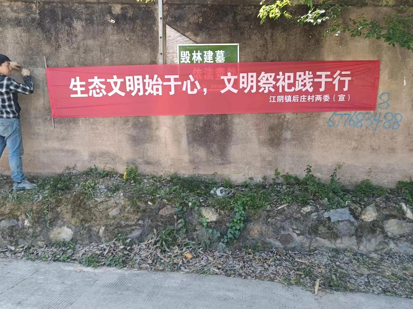福清市江陰鎮(zhèn)后莊村設(shè)置橫幅。 福清市江陰鎮(zhèn)供圖.jpg