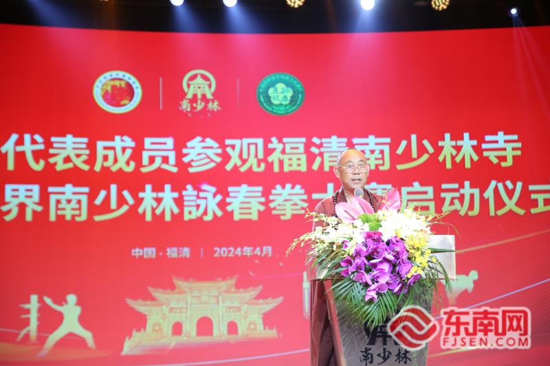 福清南少林寺釋永國大和尚致辭（福清東南網記者林學武 供圖）.jpg