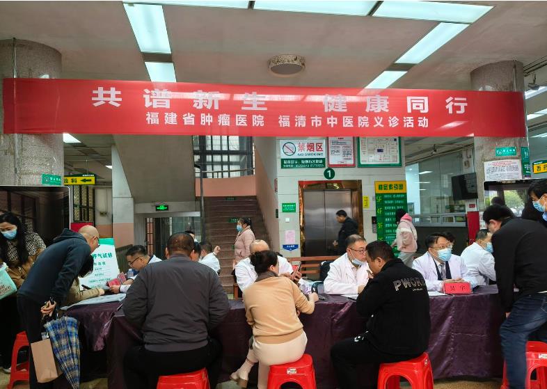 福清市中醫(yī)院與福建省腫瘤醫(yī)院聯(lián)合舉辦義診活動(dòng)