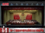 政協(xié)開幕