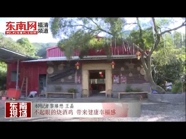 不起眼的燒酒雞 卻帶來健康幸福感