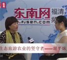 謝平妹：生態旅游農業的堅守者