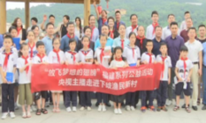 “放飛夢想的翅膀”公益活動在福建舉辦